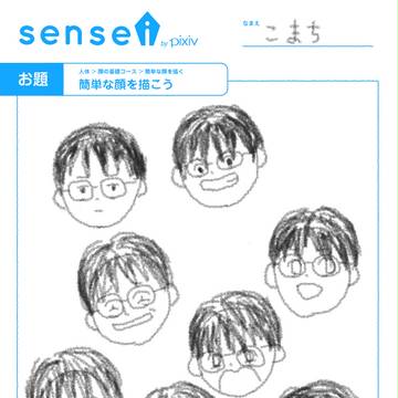お題：簡単な顔を描こう