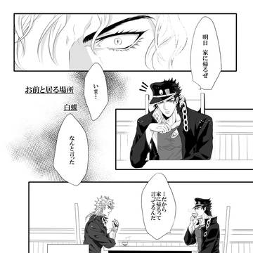 【web再録】寄稿アンソロ原稿まとめ+α【DIO承】