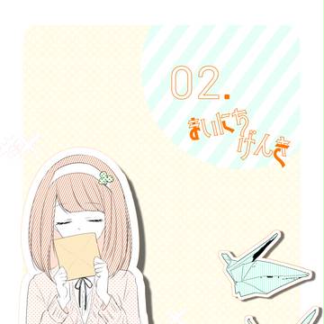 【きな高】まいにちげんき【交流】