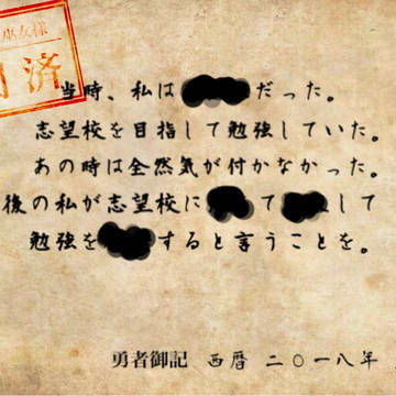勇者御記・大赦書支部 巫女様検閲済印鑑
