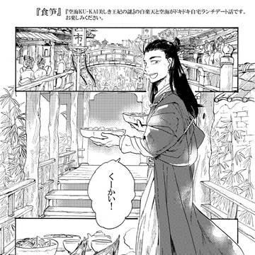 食笋