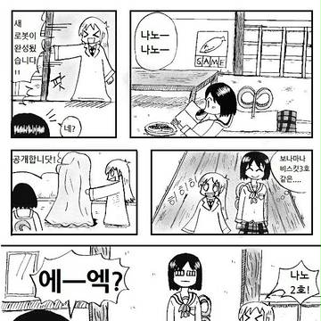 日常 ー なの2号