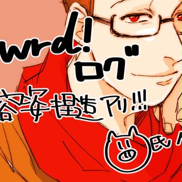 ログ2