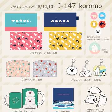デザフェス47 お品書き