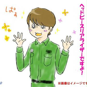 ヘッピリを熱く語る空士長