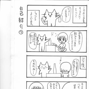 それゆけキヨタカくん「自己紹介2」