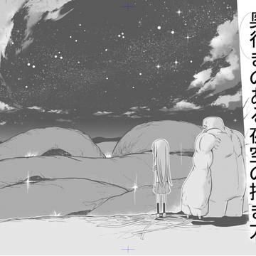 やおろちの巫女さん第三話の夜空について