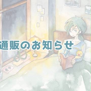 通販します