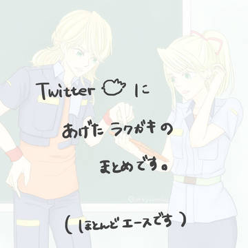 MRRラクガキまとめ