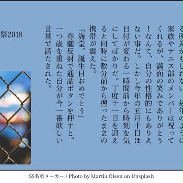 海堂薫誕生祭2018SS