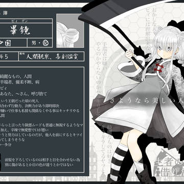 【生借2】畢鏡【死神】