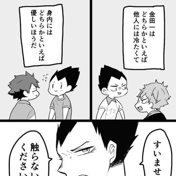 【HQ】金田一が不機嫌な話