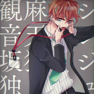 全部俺のせい