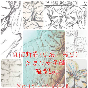 断罪+a log 3