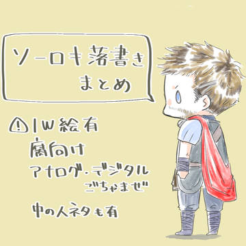 ソーロキ落書きまとめ(※IW絵有)