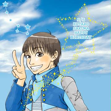 5/5　お誕生日おめでとう！小太郎！