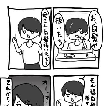 福白髪