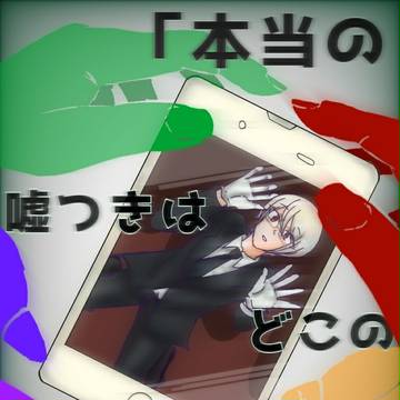 被害妄想携帯女子(笑)
