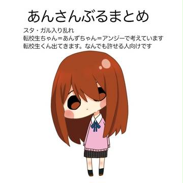 あんさんぶるまとめ