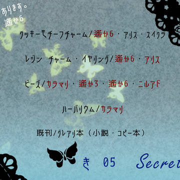 ラヴコレ5/20のお品書き
