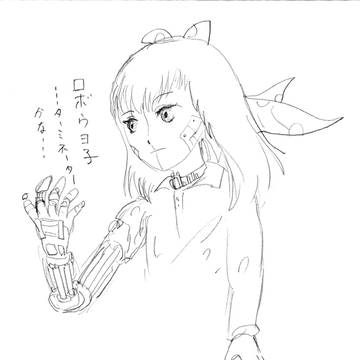 根戸ウヨ子 ロボットバージョン