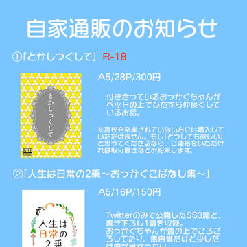 自家通販のお知らせ
