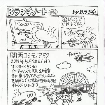 B.ランチ ノート13