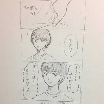 春田の告白