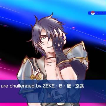 ジーク・B・極・玄武　が　勝負を　しかけてきた！