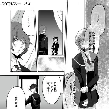 GOTH パロ