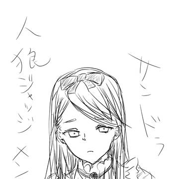 サンドラ