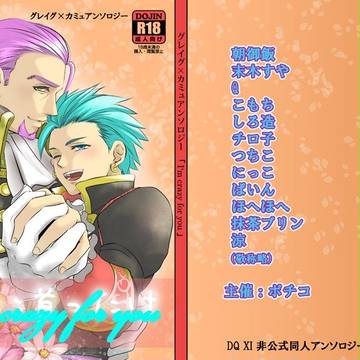 グレカミュアンソロジー（本文サンプル・ノベルティサンプル）