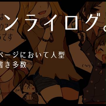 テンライログ。