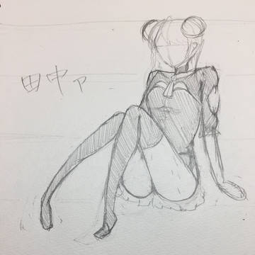 座った田中ァ！