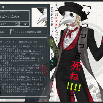 【生借2】ジェダイド=ローカリック【死神】