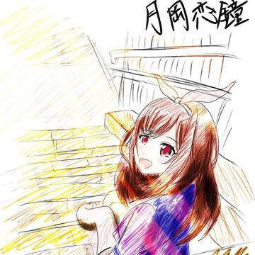 月岡恋鐘