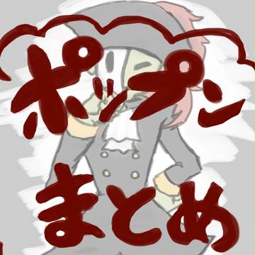 ポップンまとめ