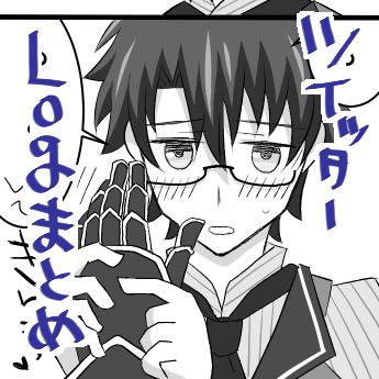 ツイッターログまとめ