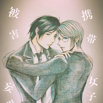 被/害/妄/想