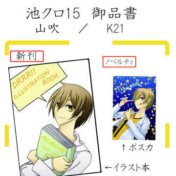 池クロ15おしながき＆サンプル
