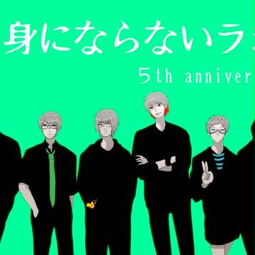 5周年
