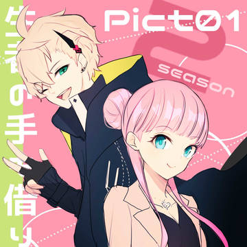 【生借2】ずっと気にしてること【交流】