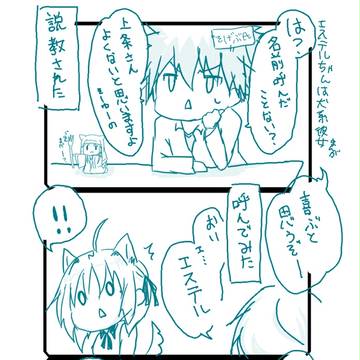 エステルちゃんは犬系彼女