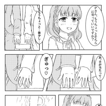 限定まゆお迎え記念漫画