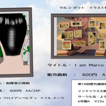5/27　第18回壁外調査博お品書き