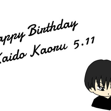 お誕生日おめでとう。