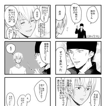 イケてない二人の赤安漫画その①(ダサ安注意)