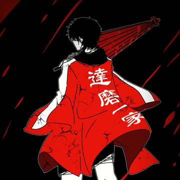 日向紀久