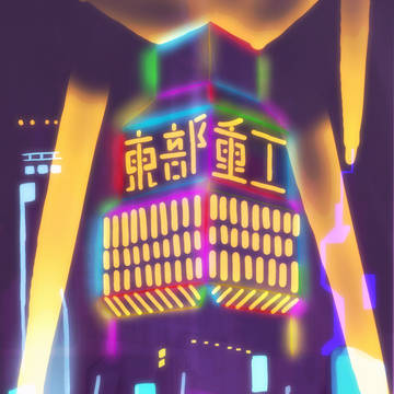 サイバー