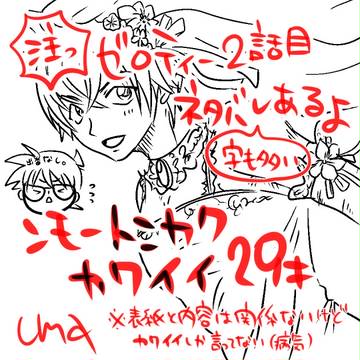 【コナン】ゼロティーわやわや